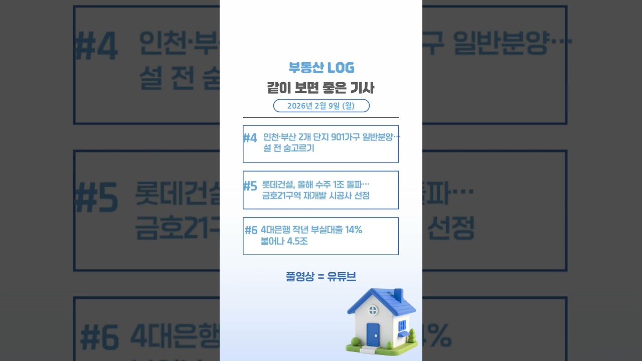 강남 급매 99건 속출하는데 매수자 실종된 이유 [AI PRISM]