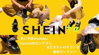 【SHEIN中毒主婦】旦那にこっそり開封風景