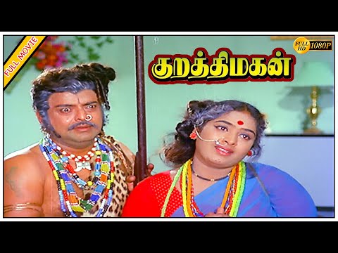 Kurathi Magan Movie HD | Gemini Ganesan | K.R.Vijaya | Kamal Haasan | K.V.Mahadevan