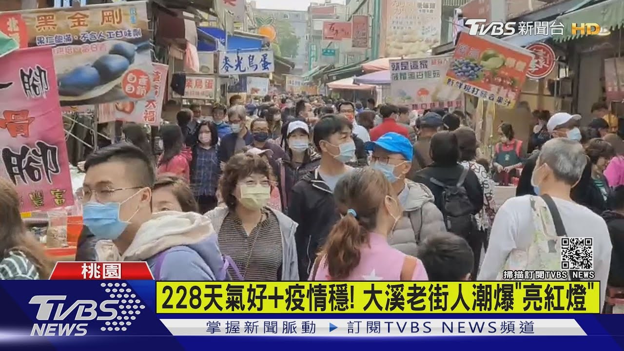 228天氣好+疫情穩！　大溪老街人潮爆「亮紅燈」