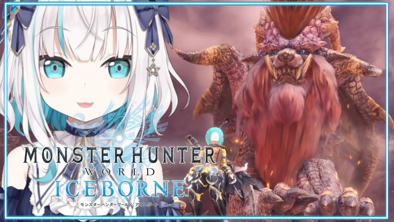 #20【モンスターハンターワールド:アイスボーン 】MHW:IB　テオテスカトル 【アルス・アルマル/にじさんじ】