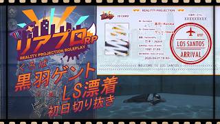 「カメ うマソ」と名乗る記者、ロスサントスに漂着する 【Day1切り抜き】