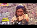 Hey Thiruda Hey Thiruda HD Ram Lakshman Uday Bhanu Madhukar Khaidi Brothers Dubbed Songs