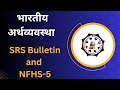 SRS Bulletin And NFHS 5 Report