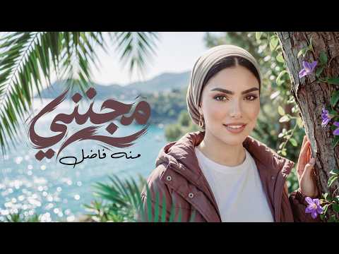 مجنني
