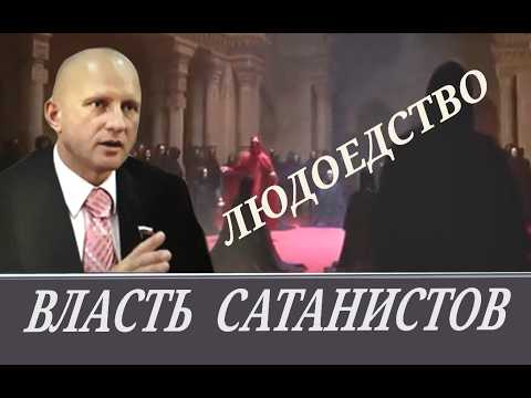 Ад их ждёт! Молодость путём сатанизма (Н. Курьянович)