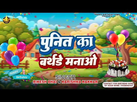 Happy Birthday Punit | पुनित का बर्थडे मनाओ - Punit Birthday Song | Punit Ka Birthday