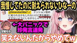 【APEX】喉守るはずがもかが面白すぎて笑い止まらないひなーのｗ【橘ひなの/甘結もか/白雪レイド/ぶいすぽ/切り抜き】