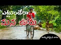 Yetlundera Mana Uru Village Motivational Full Song.