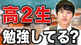 早慶未満なら夏休みからでも問題ないかな? - 【高2生向け】周りに置いていかれないための"5月の勉強法"