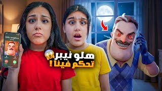 هلو نيبر الشرير تحكم فينا 😱 طلب اصعب طلبات من هيلين وهيفي كيف فزنا عليه ؟Hello Neighbor