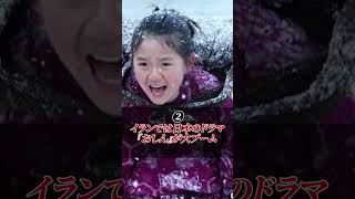 イラン親日国が世界屈指の親日国って知ってた？