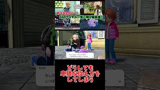 どうしても卑猥な捉え方をしてしまう【りょん切り抜き】#shorts #ポケモン #ポケットモンスター #Pokémonlegendsza #ポケモンレジェンズza #ゼットエー