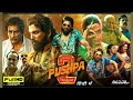 Pushpa 2 Movie Full Hd 2024 25 Trending Movie Pushpa2 Allu Arjun Movies