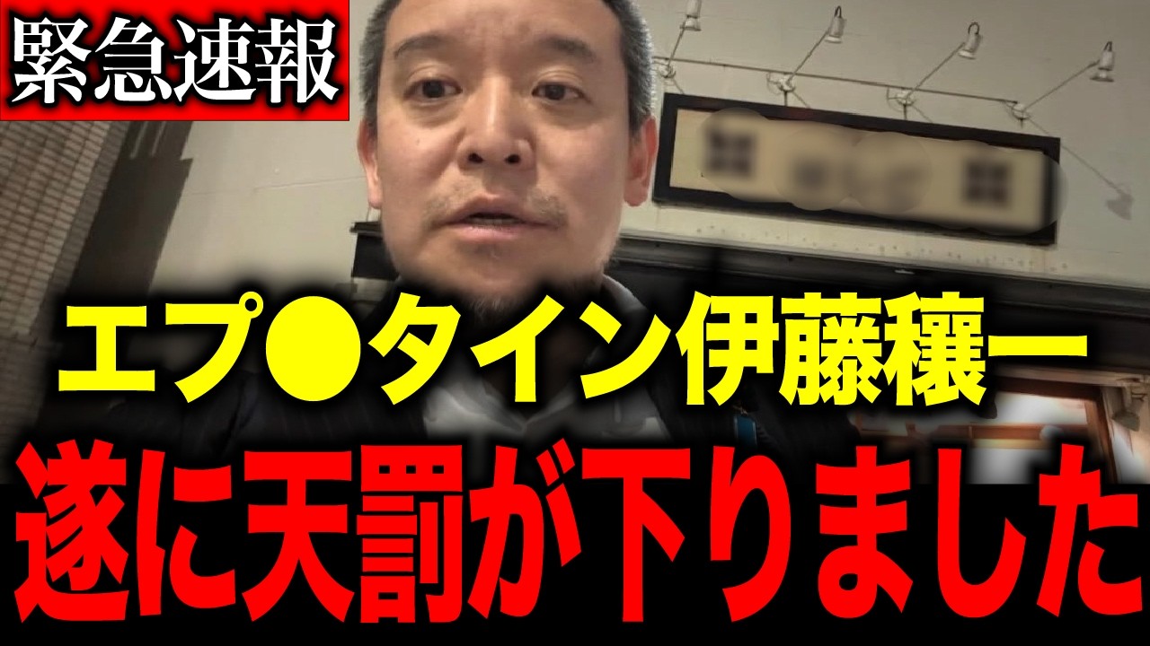 【浜田聡】※証拠写真公開　エ⚪︎スタイン文書に8000回登場する伊藤穰一氏に関して事態が急変しました