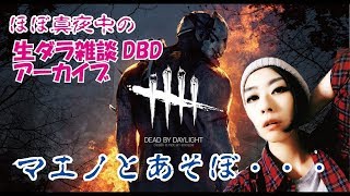 【DBD】冬はデッドバイデイライト【DeadbyDaylight】