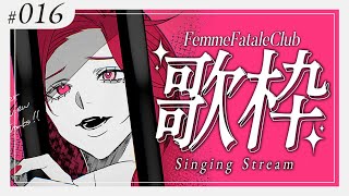 【#Karaoke】同接150人耐久！土曜22時は  #ファムクラ 【ファム・ファタル/#vtuber 】#FFFF