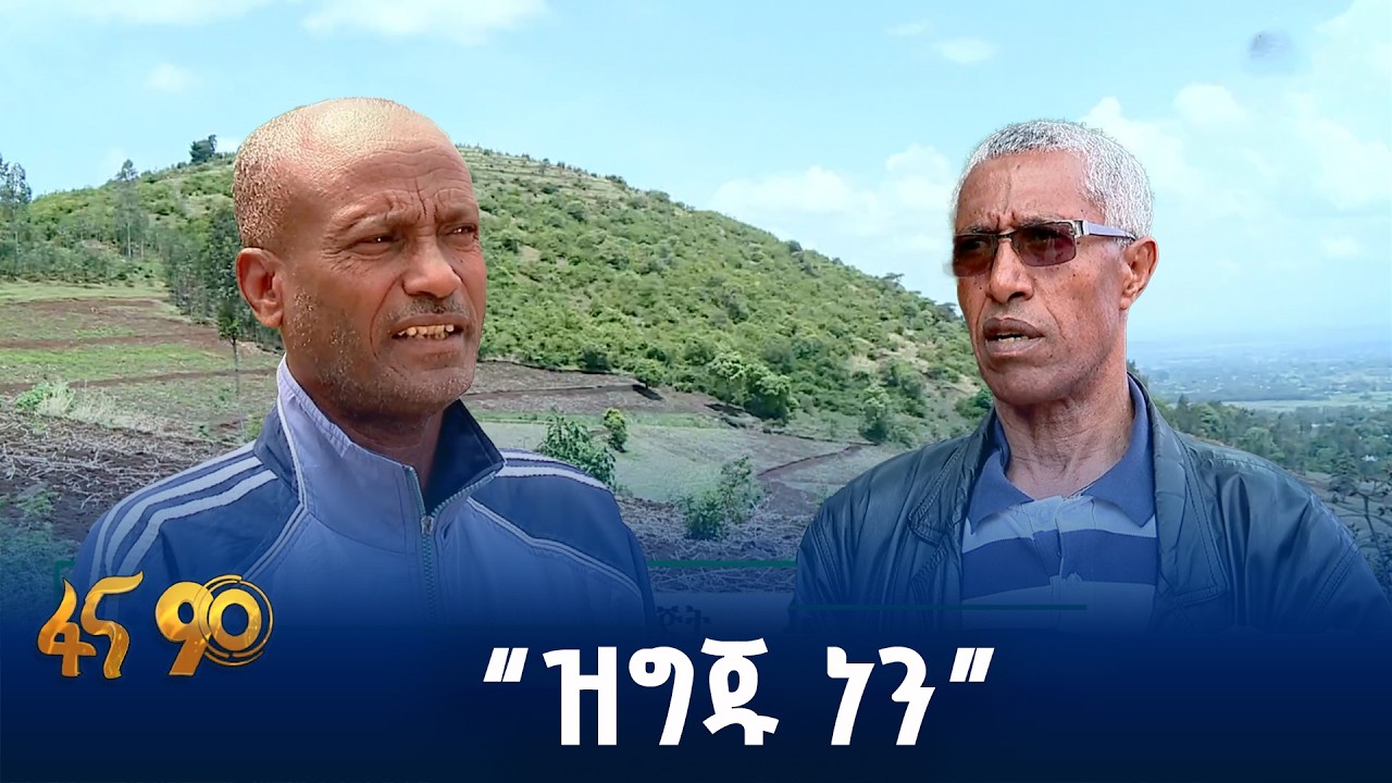 በአንድ ጀንበር ታሪክ ለመስራት