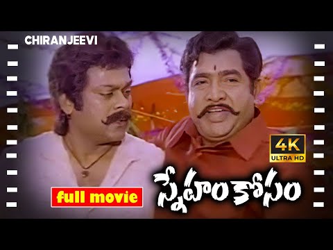 Chiranjeevi & Vijayakumar Super Hit Movie || Sneham Kosam Telugu Full Movie || i Dream