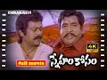 Chiranjeevi Vijayakumar Super Hit Movie Sneham Kosam Telugu Full Movie I Dream