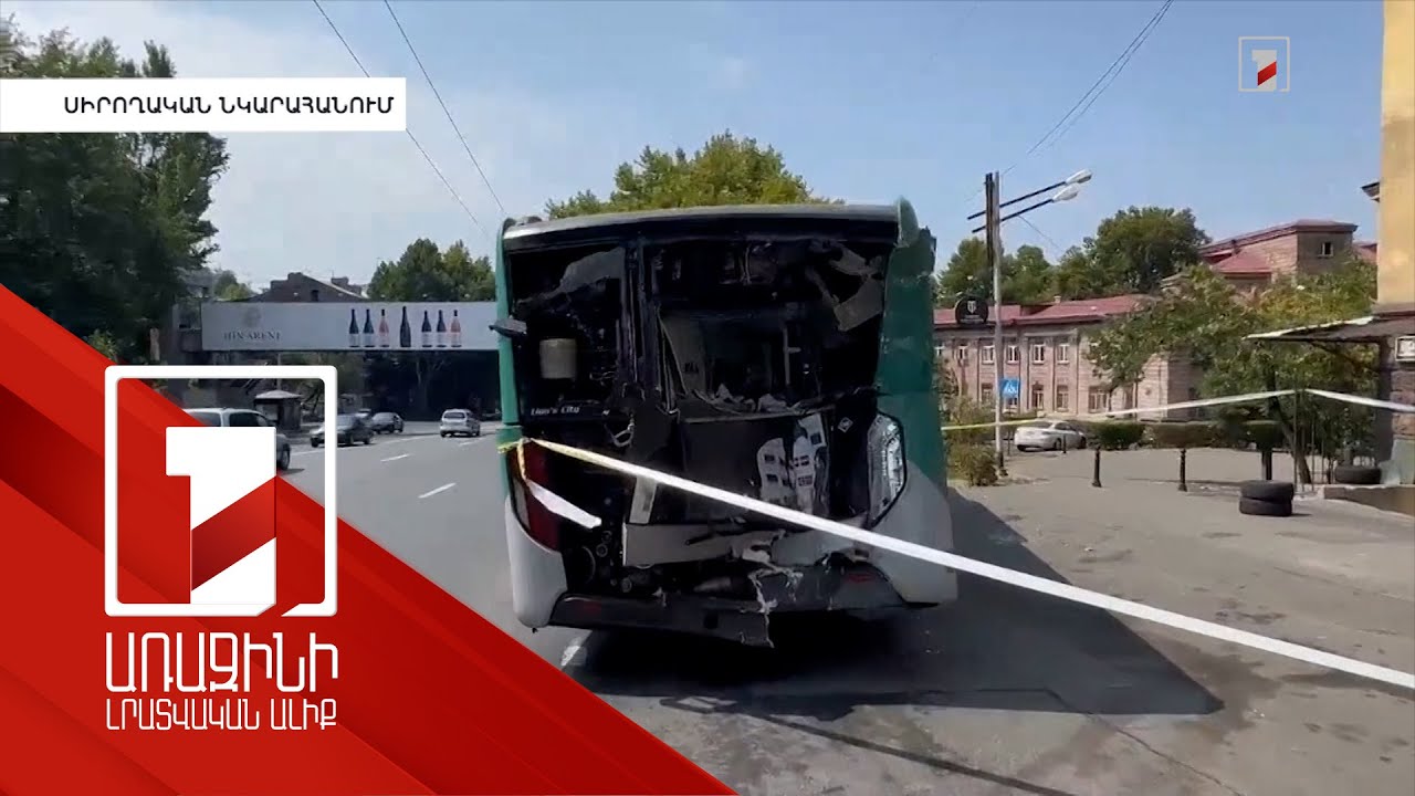 «Մեր մեղքը էդտեղ չկա». «Երևանի ավտոբուս» ՓԲԸ տնօրենը՝ Հերացու վթարի մասին
