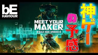 DBDの開発元が手掛けるビルド&レイドのゲームが面白すぎた【Meet Your Maker】