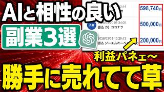 AIスキルを身につけても稼げない本当の理由【副業 おすすめ 在宅ワーク ChatGPT】