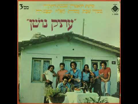 כן נערה - מיכאל סינואני