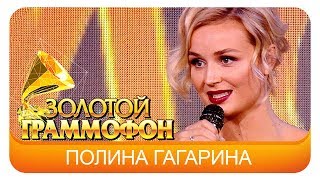 Полина Гагарина  - Спектакль окончен (Live, 2015)