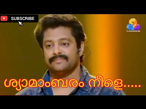 Shyaamaambaram neela song singing madhu balakrishnan film artham