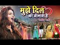 मुझे दिल की बीमारी है Mujhe Dil Ki Bimari Hai Jyoti Mahi Stage Sho