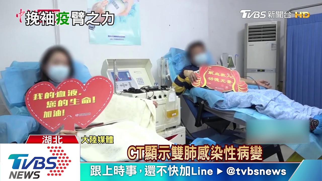 武漢首確診台商 康復後捐血漿!盼抗體救人