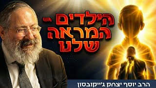 למה הילדים לא מקשיבים למה שאנחנו אומרים להם? | פרשת ויחי (הרב יוסף יצחק ג'ייקובסון) - התמונה מוצגת ישירות מתוך אתר האינטרנט יוטיוב. זכויות היוצרים בתמונה שייכות ליוצרה. קישור קרדיט למקור התוכן נמצא בתוך דף הסרטון למה הילדים לא מקשיבים למה שאנחנו אומרים להם? | פרשת ויחי (הרב יוסף יצחק ג'ייקובסון) - התמונה מוצגת ישירות מתוך אתר האינטרנט יוטיוב. זכויות היוצרים בתמונה שייכות ליוצרה. קישור קרדיט למקור התוכן נמצא בתוך דף הסרטון