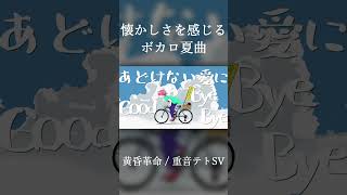 黄昏革命 / 重音テトSV #ボカロ #vocaloid #重音テトSV