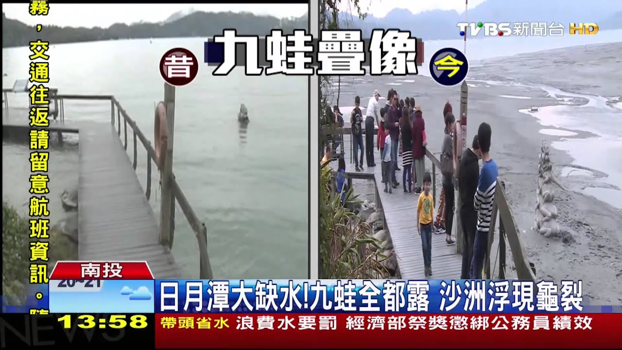 ​日月潭大缺水！九蛙全都露　沙洲浮現龜裂