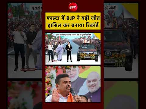 Syed Suhail | Bengal Elections: झुक  गया 'पुष्पा' फाल्टा में खिला 'कमल'! | #suvenduadhikari #falta
