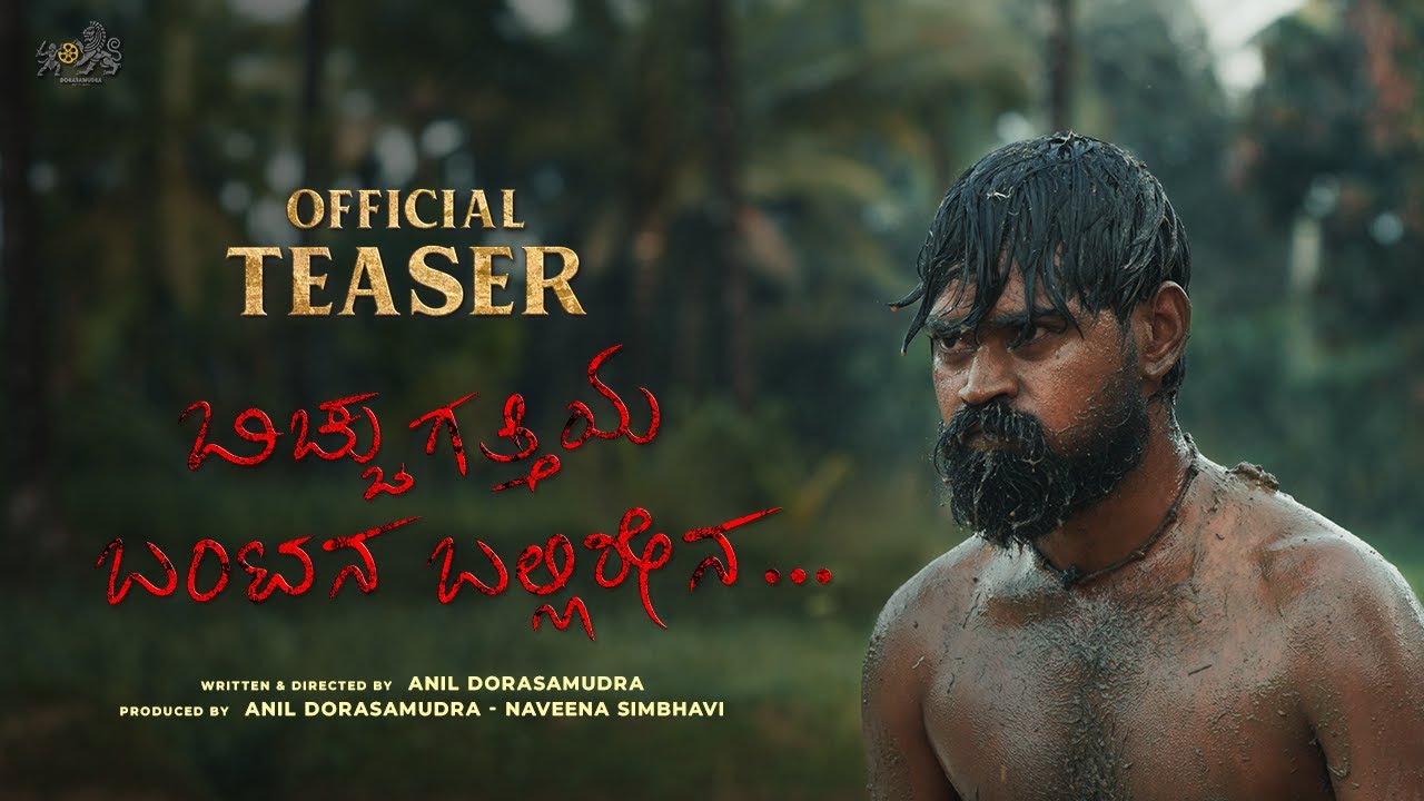 Bicchugatthiya Banta | TEASER | In Cinemas 28th NOVEMBER