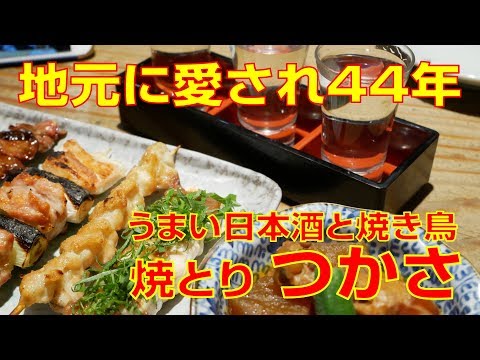 [Yakitori Tsukasa] ¡Un popular restaurante de yakitori en Kashiwa! ¡Esta tienda de 44 años es amada por los lugareños y definitivamente es deliciosa! [Yakitori Navi EP13]
