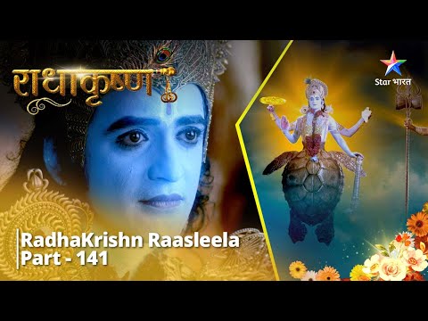 Full Video || राधाकृष्ण | Samudra-Manthan Ki Katha | RadhaKrishn Raasleela Part - 141 || RadhaKrishn
