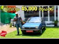 വെറും 45,000 രൂപക്ക് 🔥Maruti 800🔥| Used Cars kerala | Second Hand cars kerala.