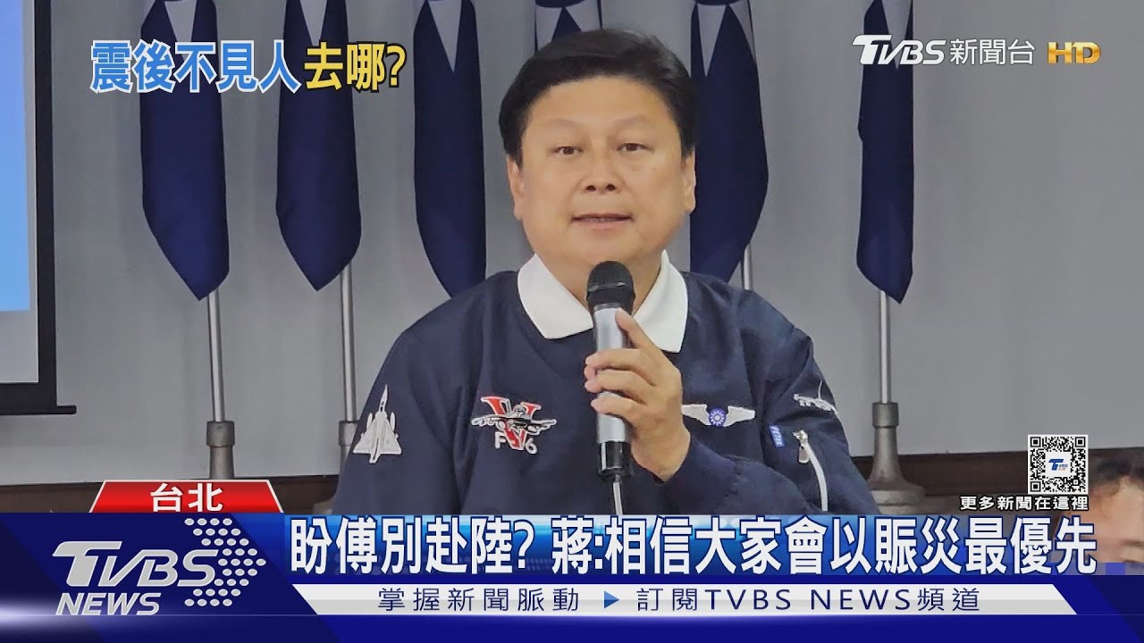赴陸不受地震影響 傅:恢復交流是公務行程