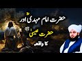 Imam Mahdi ka Zawhoor aur Esa A.S. emotional bayan Peer Ajmal Raza Qadri | New bayan Pir Ajmal 2024