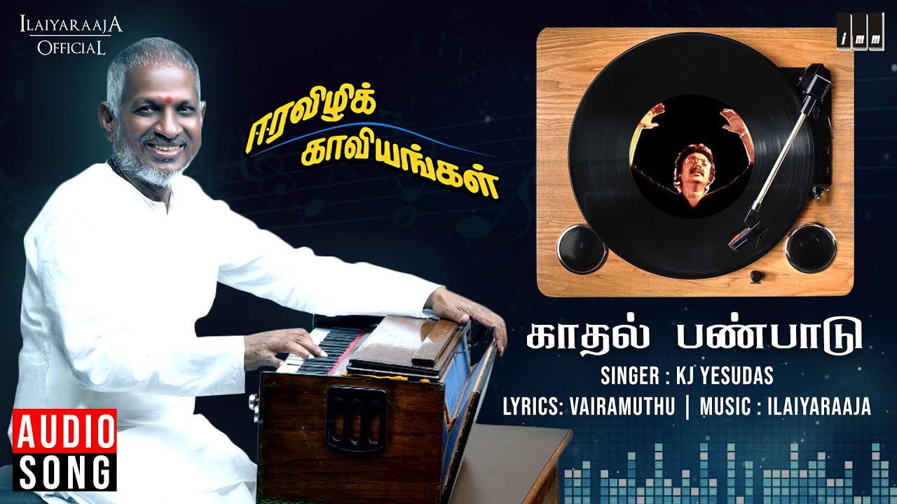 Kaathal Panpaadu Song Lyrics | Eera Vizhi Kaaviyangal