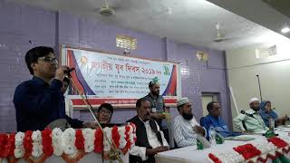 জাতীয় যুব দিবস ২০১৯ এর ভিডিও
