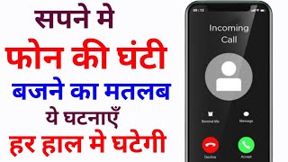 Download lagu Hearing a phone ring in a dream. Dream of a bell. mp3 Download lagu Hearing a phone ring in a dream. Dream of a bell. mp3
