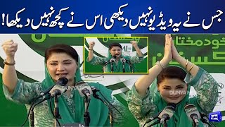 Maryam Nawaz Ki Speech Ke Liye Entry Daikh Lain Ba