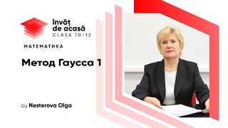 "Метод Гаусса 1"