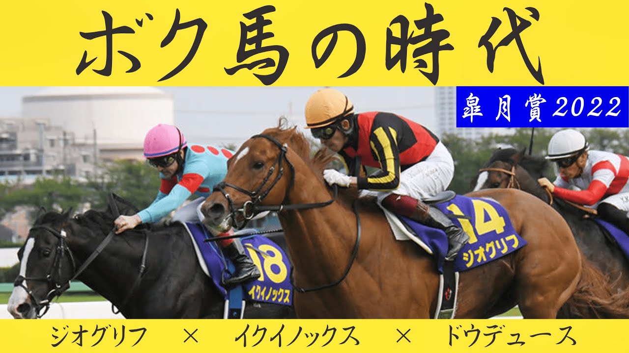 ボク馬の時代　皐月賞2022