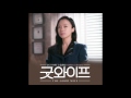 Jang Jae In - When I (OST. Good Wife)