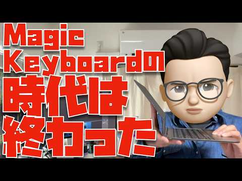[I don't really want to say this, but...] Almost no one should buy the Magic Keyboard for iPad. Y...